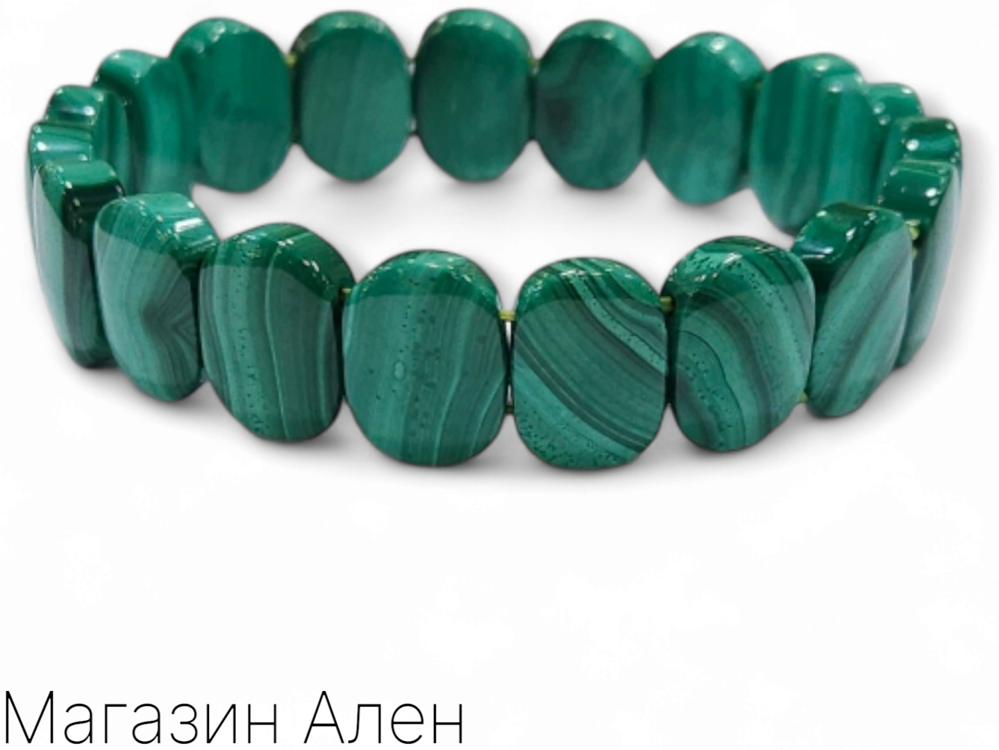 Alen длина 18 см натуральный камень, малахит, малахит