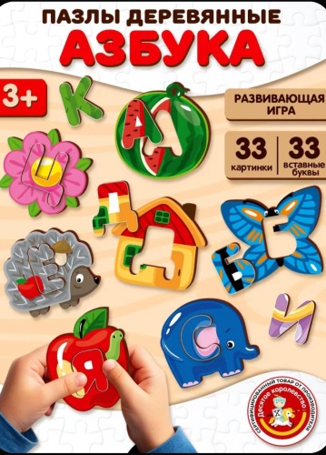 Развивающая игрушка Деревянный Алфавит Азбука, Пазл