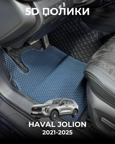 481209377 Haval Jolion 2021-2025 синий, черный