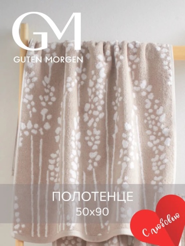 Полотенце Guten Morgen 90x50 см, хлопок, 1 шт,