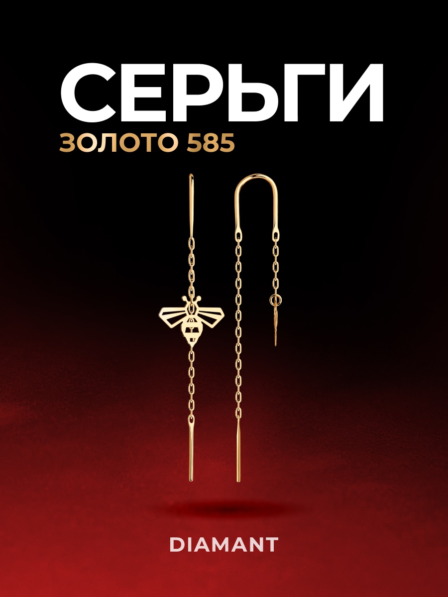 Серьги-цепочки Diamant 51-123-01885-1 вес 1.26 г золото, без вставок