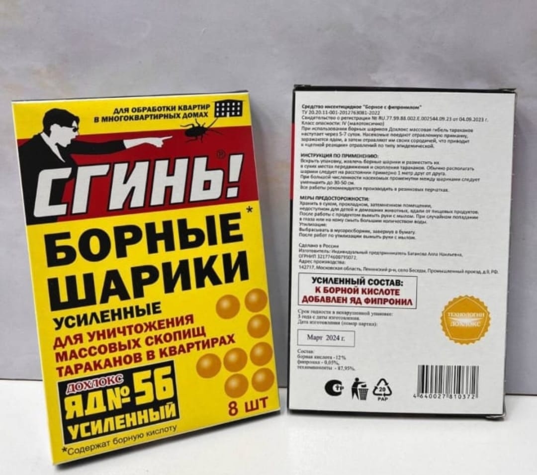 Шарики борные Дохлокс Яд №56
