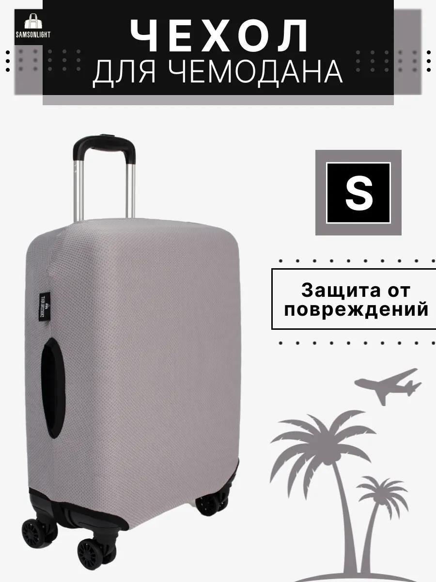 SAMSONLIGHT маленький (до 40 л) серый