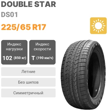 Double Star DS01 225/65 R17 102T