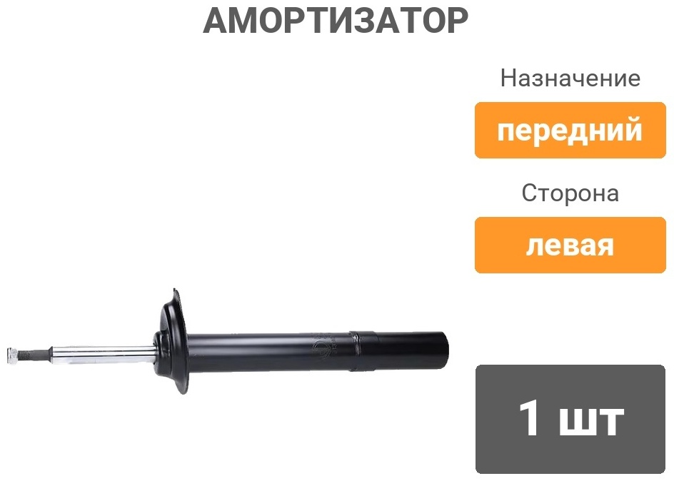 Амортизатор MILES передний DG11062 1 шт
