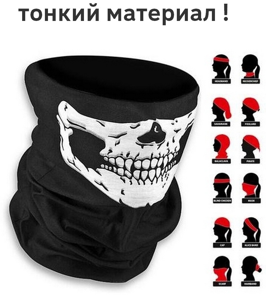 Защитная маска Череп
