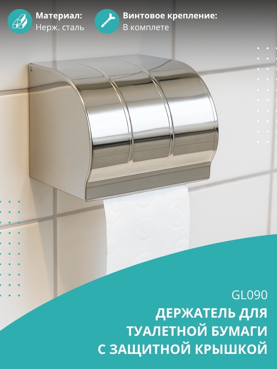 Диспенсер для бумажных полотенец Gloria GL090