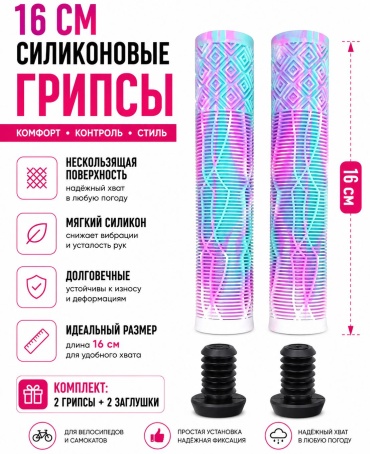 Грипсы MKALUX Грипсы K-8927 2.2 16 см