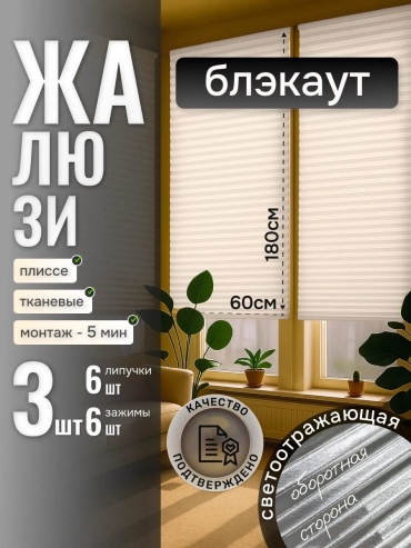 Жалюзи плиссе OLYASG 60x180 см 504942013, пластик
