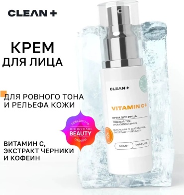 CLEAN+ крем Vitamin C+ для лица 50 мл