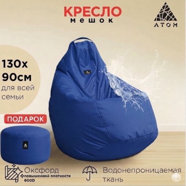 Кресло-мешок Atom 811633456 , чехол оксфорд, синий