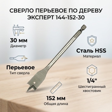 Эксперт 144-152-30 1 шт