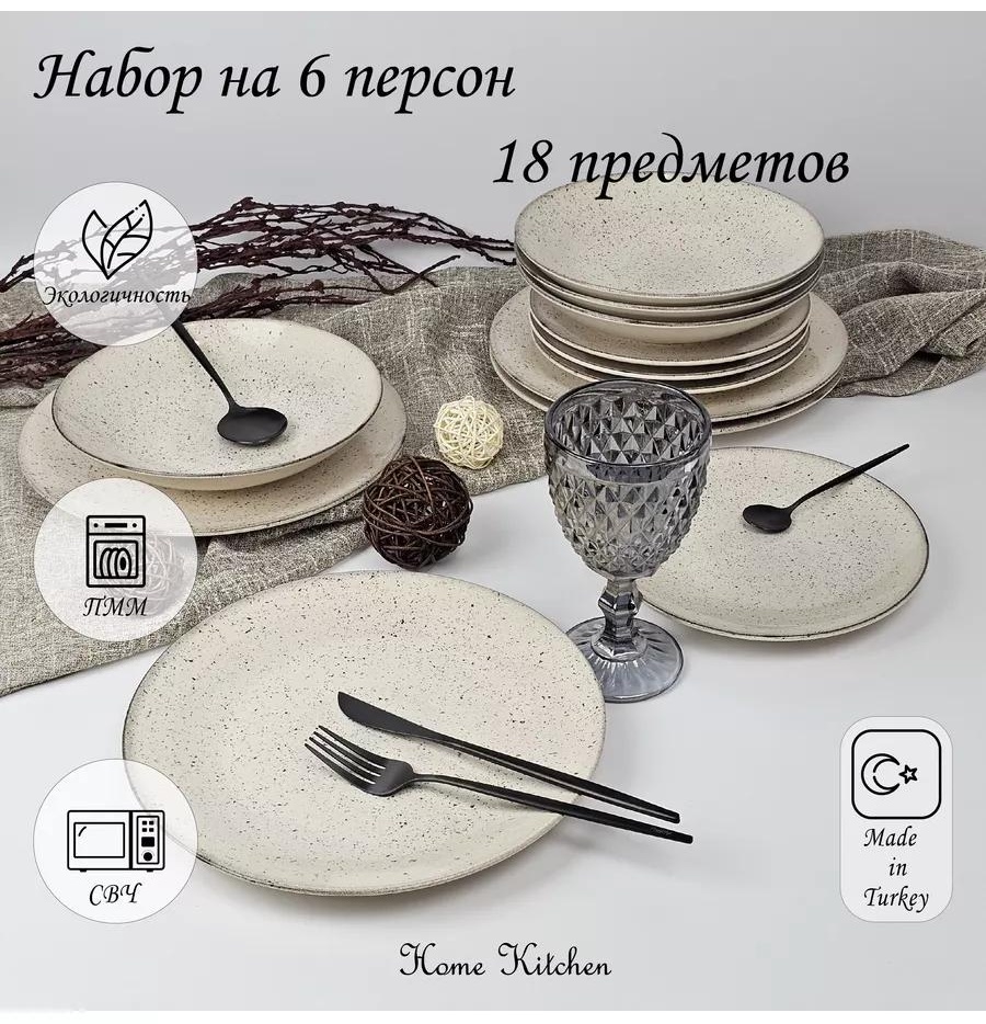 Сервиз на 6 персон LUCCI , предметов: 18, столовый, керамика, стеклокерамика