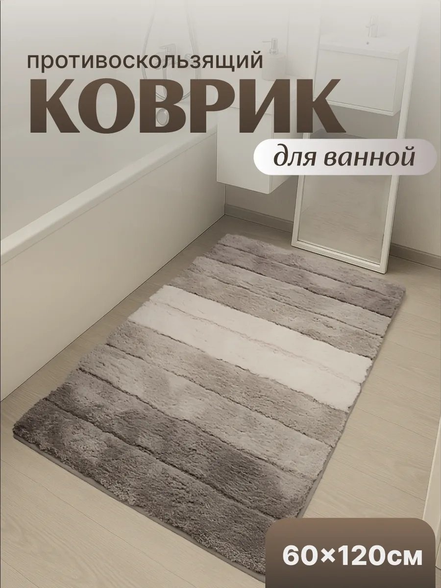 Коврик 412031379 120x60 см, полиэстер