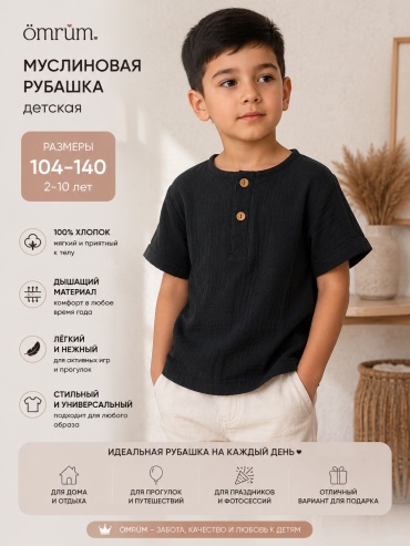 Рубашка прямая черный