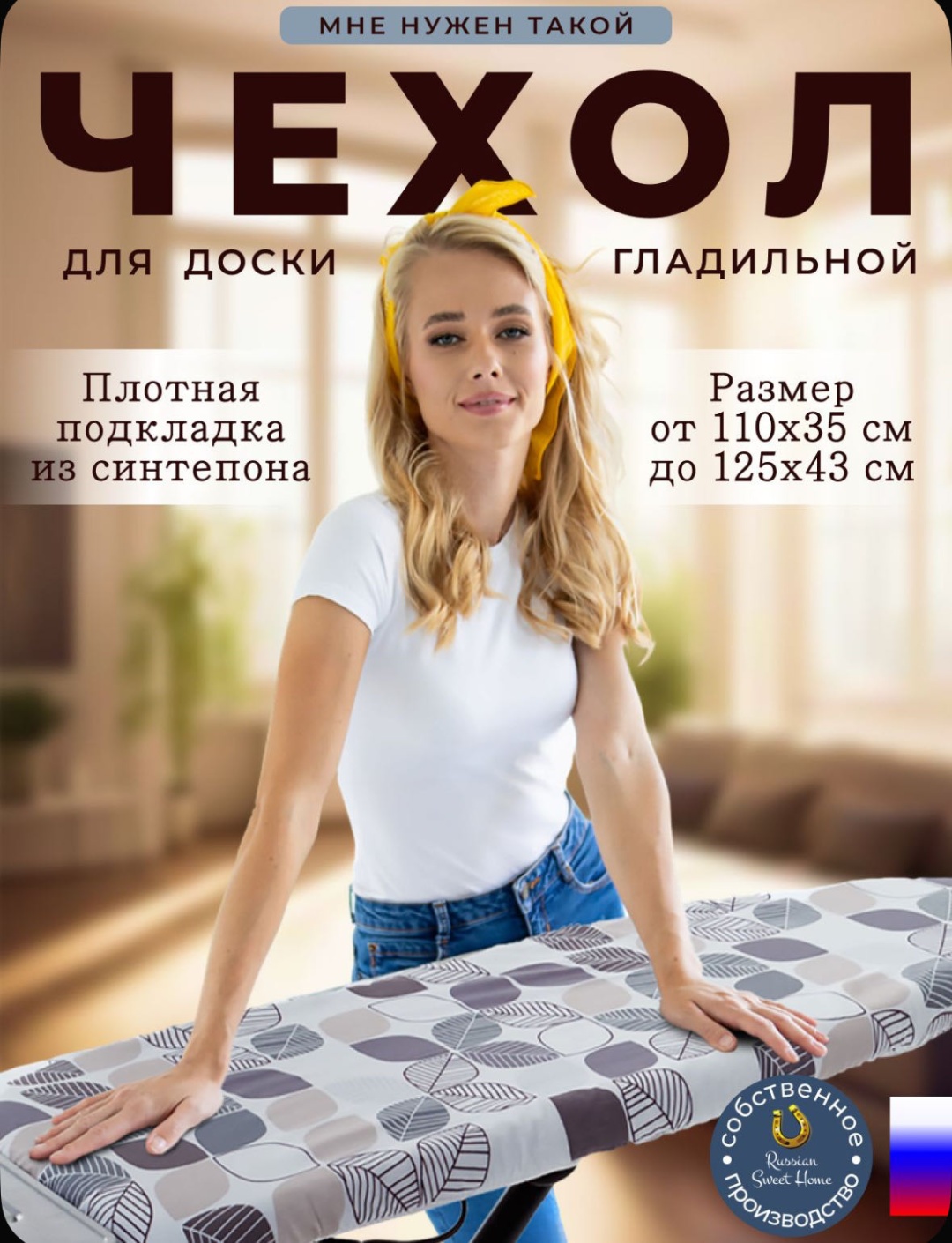 Чехол для гладильной доски 132x52 см
