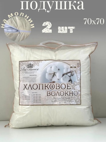 Подушка Эн-Текс 50x70 см, силикон, хлопковое волокно, силиконизированное волокно