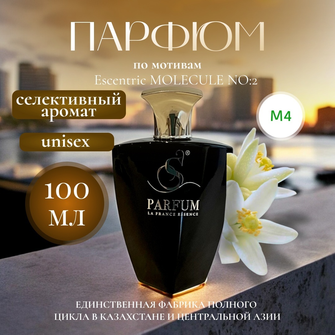 S Parfum & Cosmetics "Particle 02" M-4 Escentric MOLECULE NO:2 парфюмерная вода EDP 100 мл, унисекс
