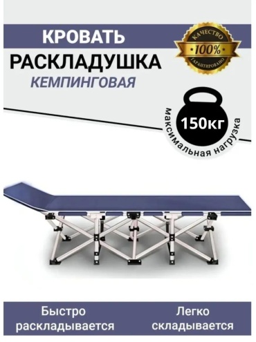 Раскладушка 71х190 см , черный
