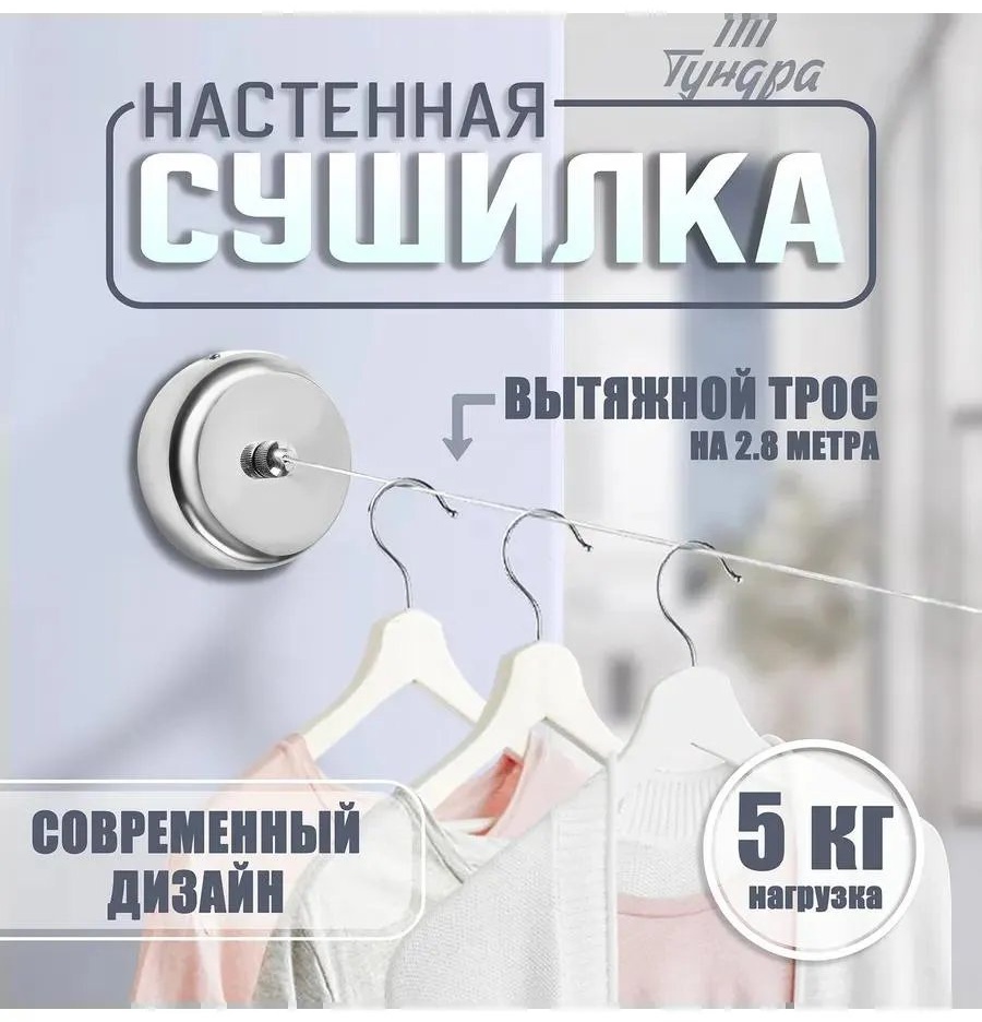 Сушилка настенная 3x9x9 см, кол-во уровней: 34, сталь