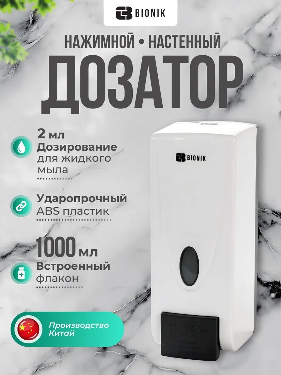 Дозатор для жидкого мыла BK1050