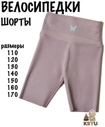 Велосипедки KSYU пудра