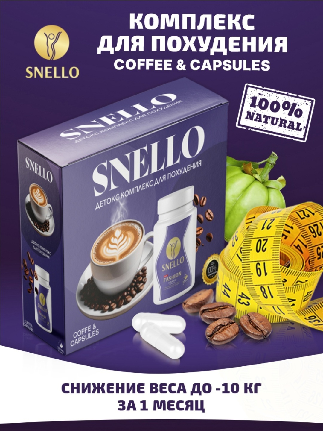 Snello Комплекс для похудения 20 пакетиков кофе + 36 капсул набор 36 шт