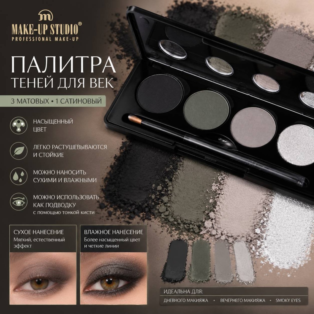 Make-Up Studio тени прессованные Eye Shadow Palette Dark Night