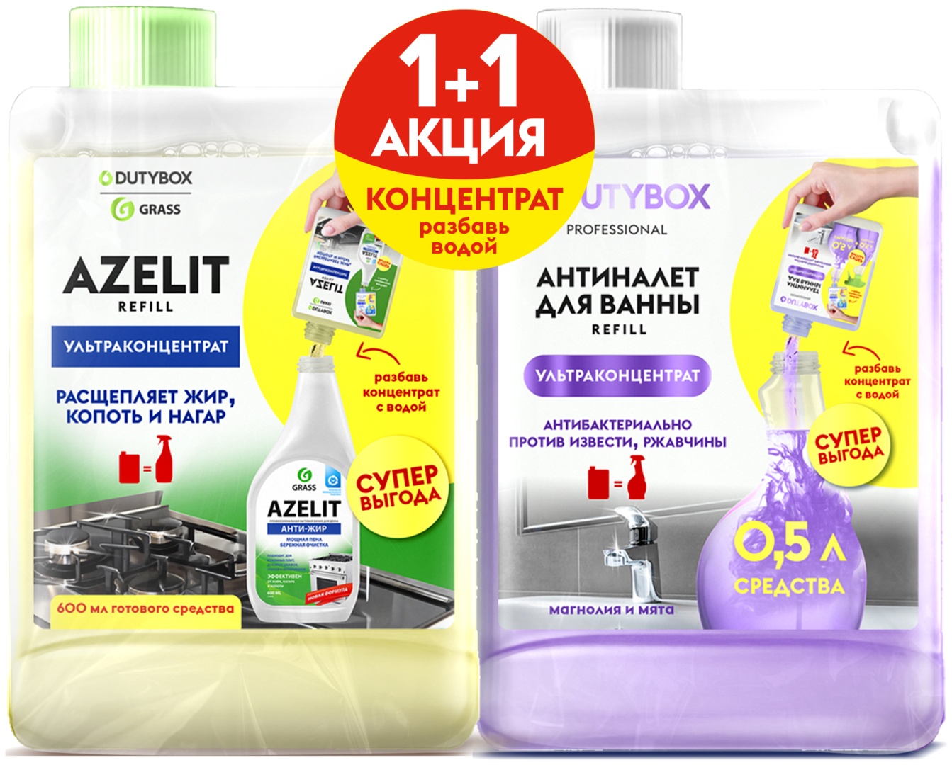 Набор бытовой химии DutyBox Антижир + Антиналет для сантехники, для кухонных поверхностей, универсальный