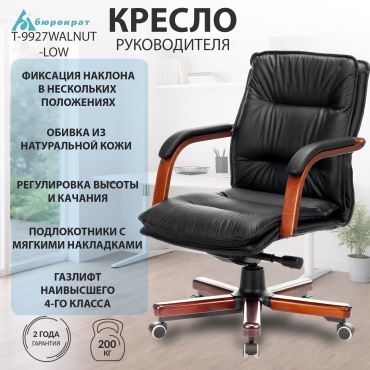 Офисное кресло Бюрократ T-9927WALNUT-LOW/BL, черный