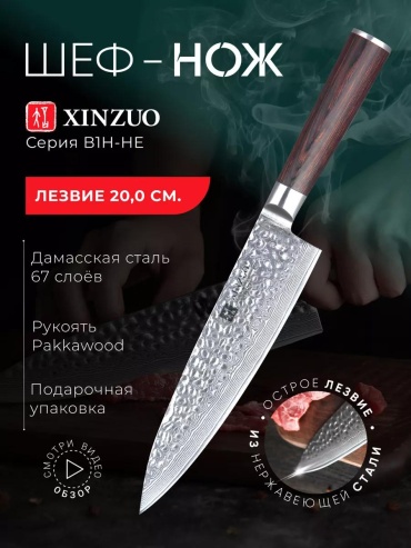 Набор ножей B1H-CS 181068093, лезвие: нержавеющая сталь 1 шт