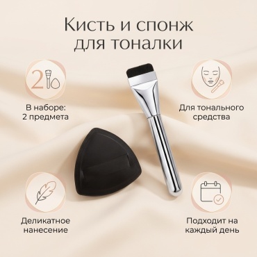 Кисть и спонж для тоналки 2
