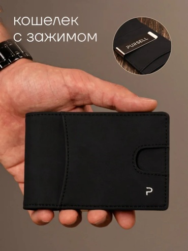 Кошелек PURSELL металл черный