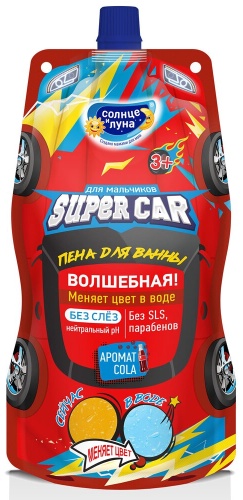 Солнце и Луна Super Car для мальчиков пена для ванны 500 мл