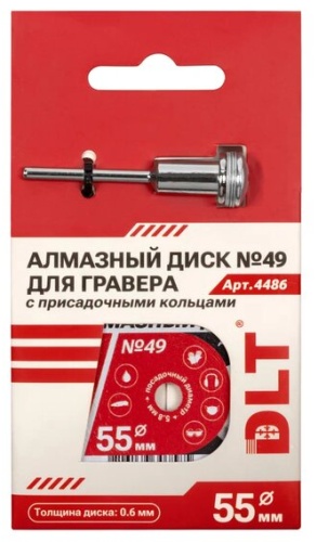 Диск отрезной алмазный 55x5.8х0.6 мм, DLT 4486
