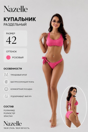 Купальник раздельный Nazelle розовый
