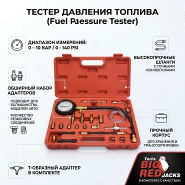 TORIN измеритель давления топлива TRHS-A0020
