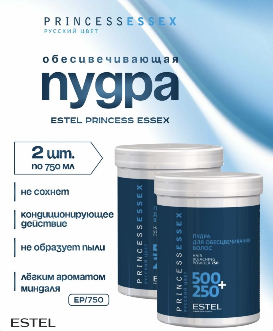 ESTEL PROFESSIONAL Essex Ultra осветляющий порошок 750 мл