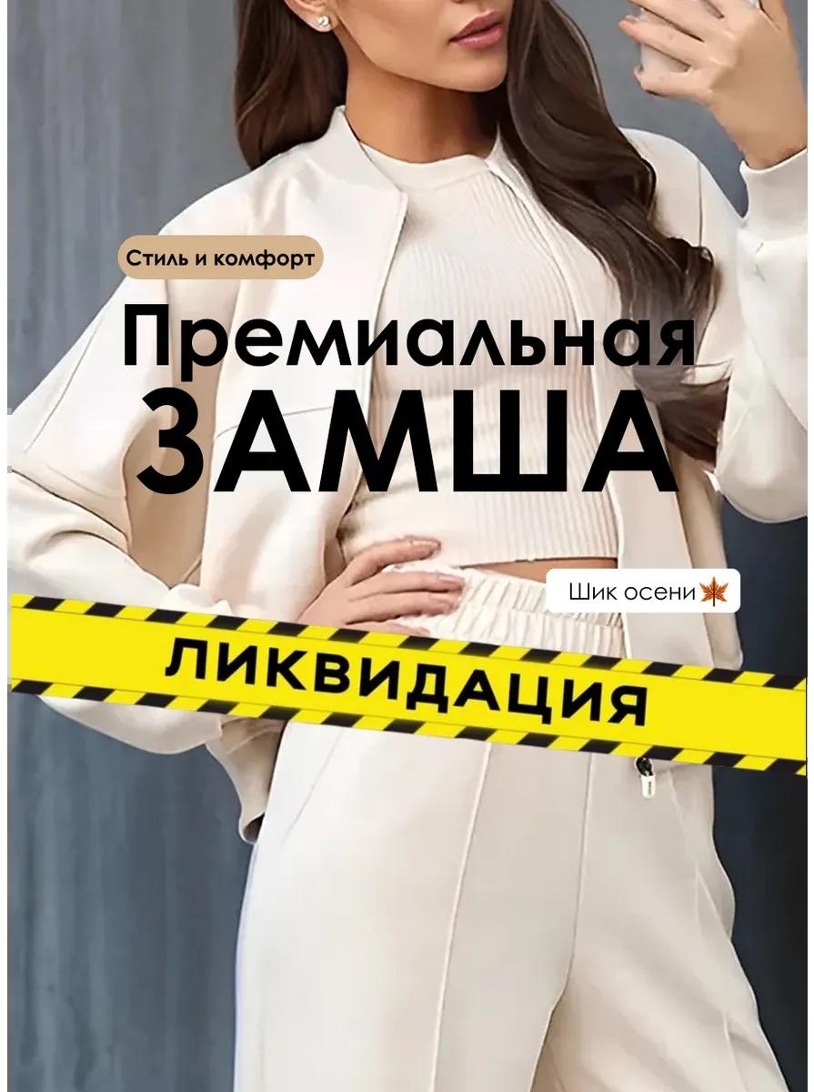 Повседневный костюм бежевый