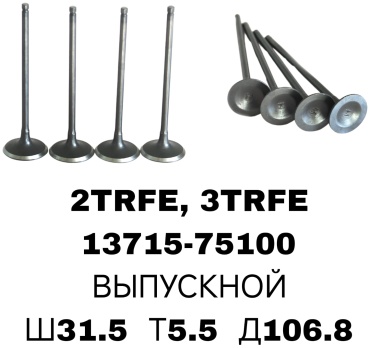 FDR клапан выпускной 13715-75100