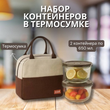 Термо ланч-бокс 30427484_022613872 2 шт, стекло, полипропилен