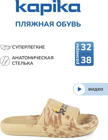 Шлепанцы Kapika бежевый