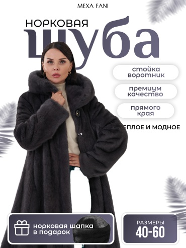 Шуба Fani серый