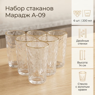 Набор стаканов 200 мл, стекло, 6 шт