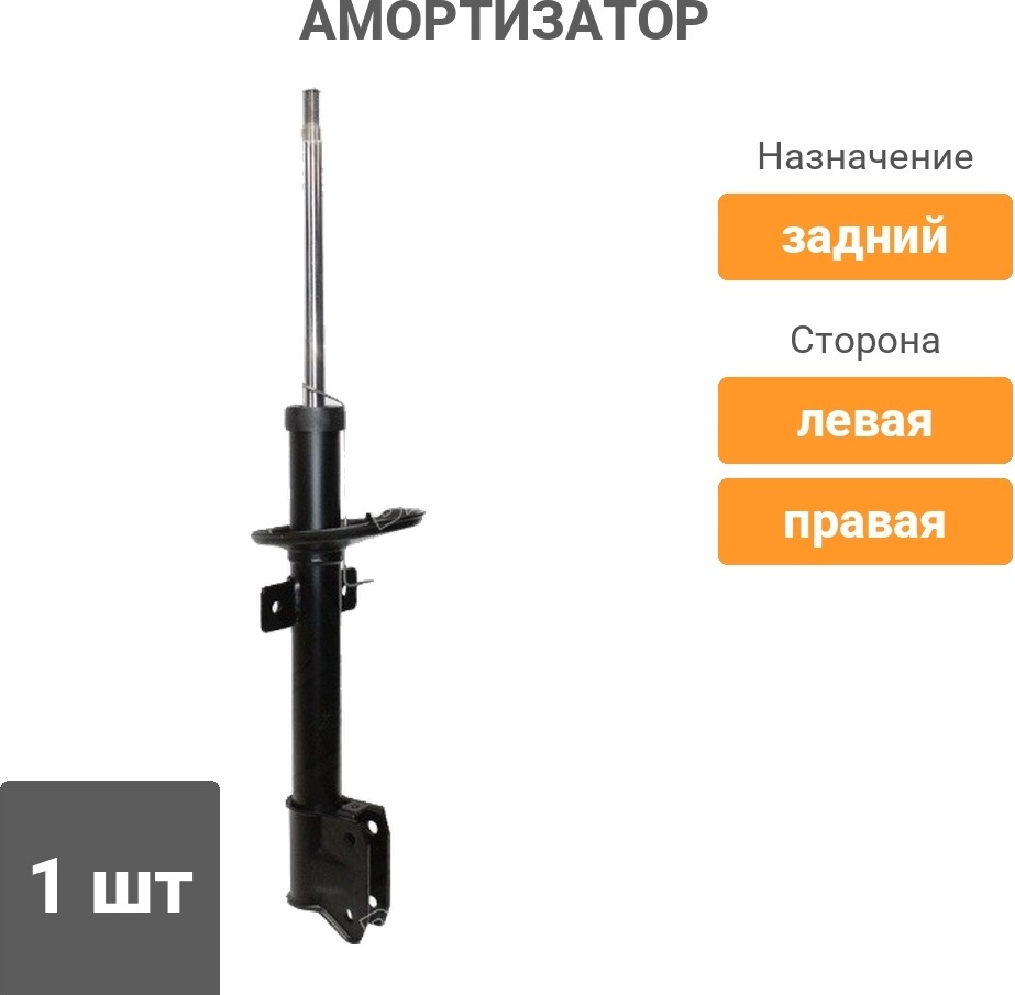 Амортизатор BAIKOR задний BKSAR0014 1 шт