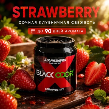 Black Odor ароматизатор гелевый 01011988171 Корейский ароматизатор для автомобиля и дома BLACK ODOR Strawberry 200 г
