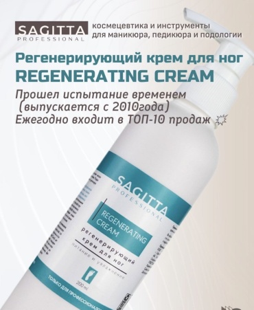 SAGITTA professional Крем для ног регенерирующий крем для ног 200 мл