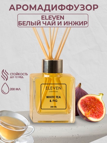 Диффузор с палочками ELEVEN мандарин / грейпфрут / черная смородина / жасмин / ирис / фиалка / магнолия / белый чай / шалфей / османтус / белый кедр / мускус 200 мл