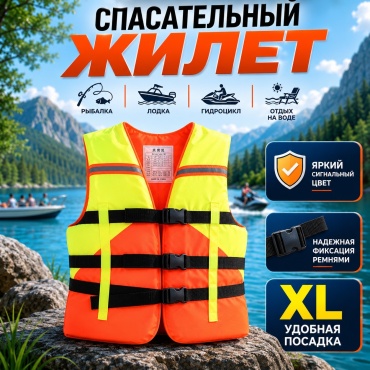 IVI спасательный D101-XL 46-52