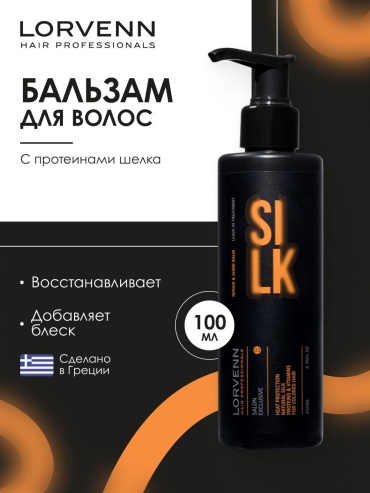 Lorvenn Hair Professionals Silk Repair & Shine бальзам 200 мл
